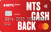 Кредитная карта MTS CASHBACK 111 дней без процентов займ на карту