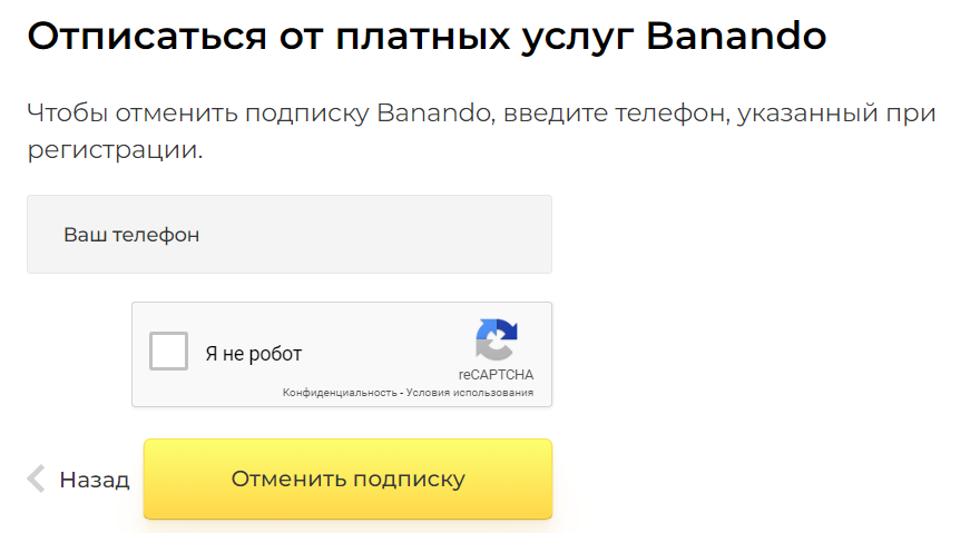 отписаться от платных услуг и рассылок Банандо