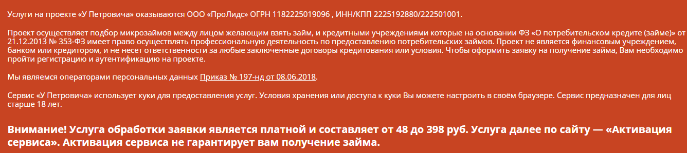 Петрович займ отписаться от подписок. Петрович отменить заказ.